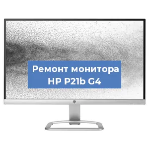 Замена разъема HDMI на мониторе HP P21b G4 в Челябинске